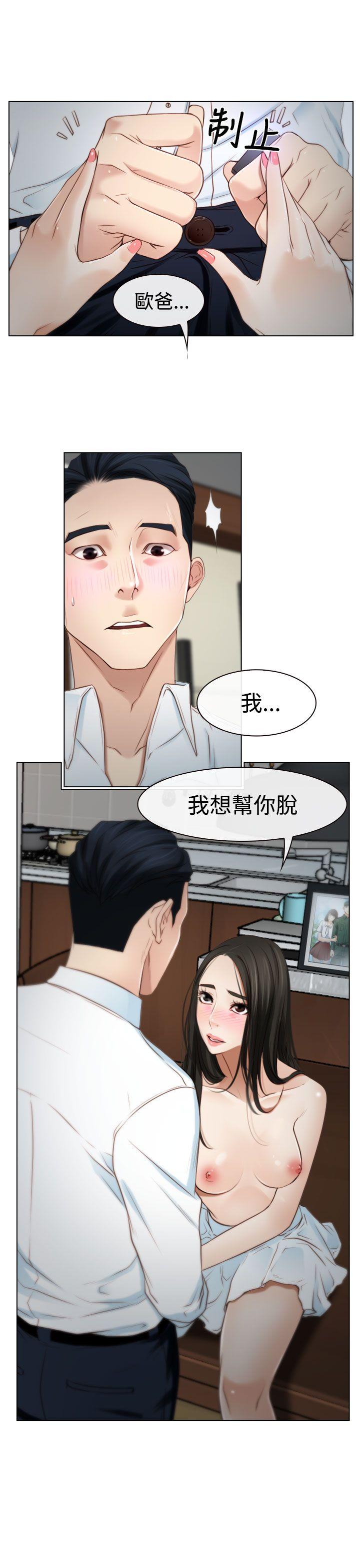 猜不透的心(百合) 第19話 第25页