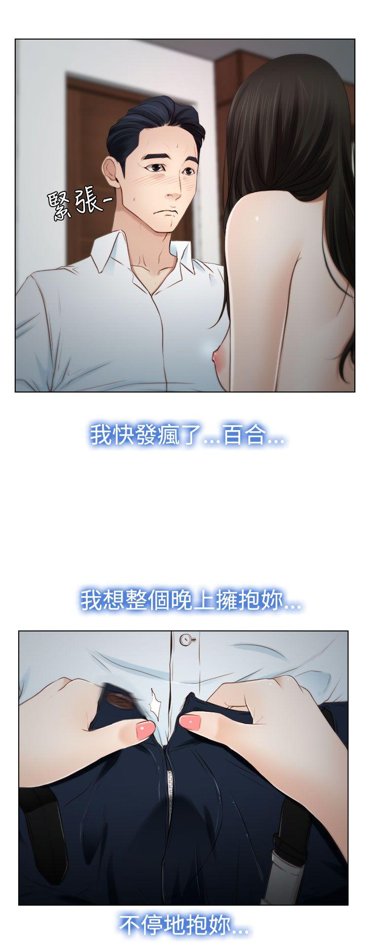 猜不透的心(百合) 第19話 第26页