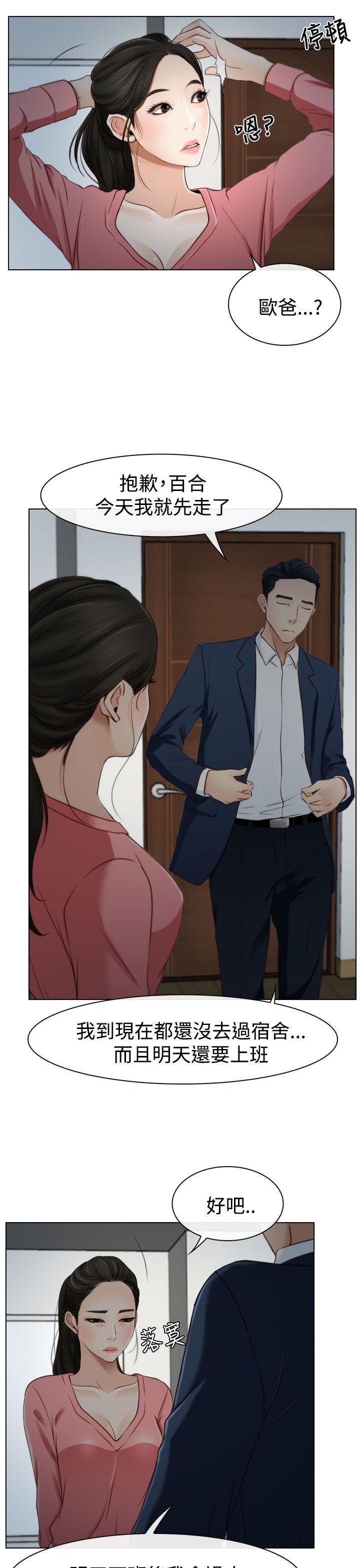 猜不透的心(百合) 第19話 第35页