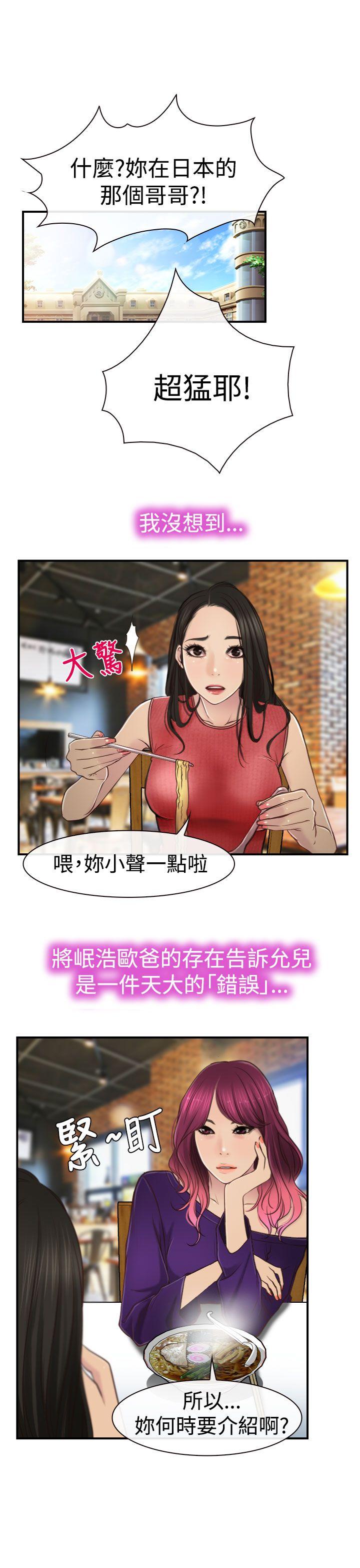 猜不透的心(百合) 第10話 第5页