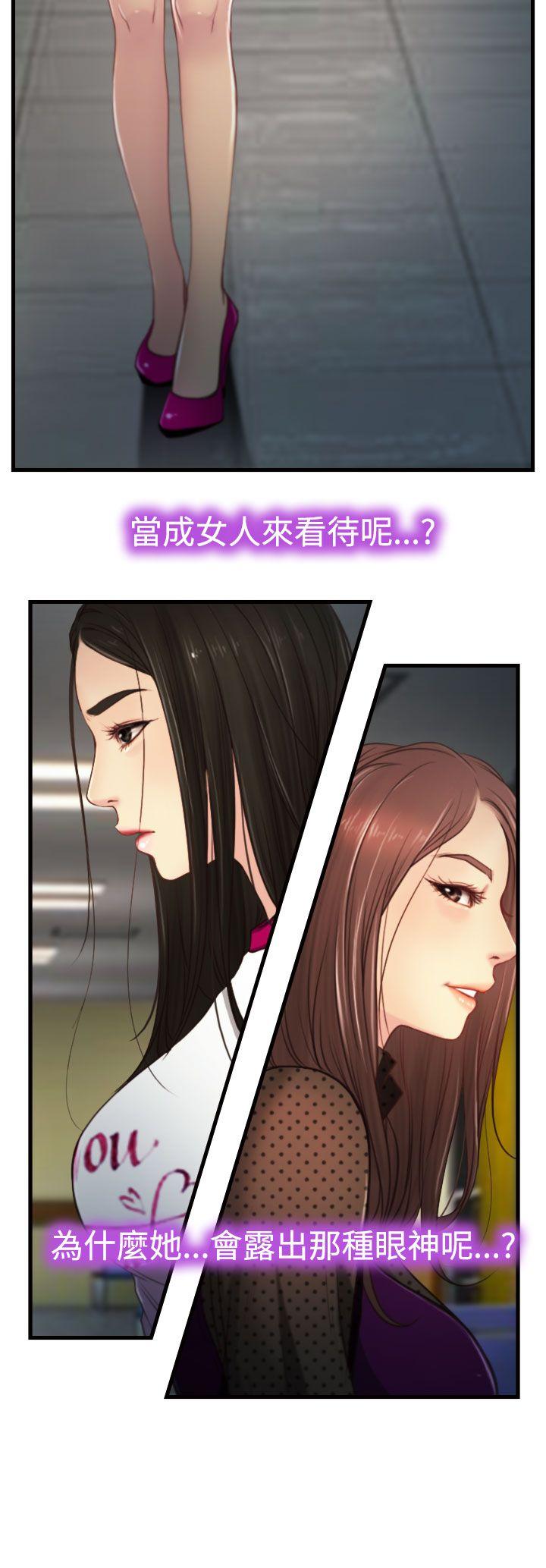 猜不透的心(百合) 第10話 第4页