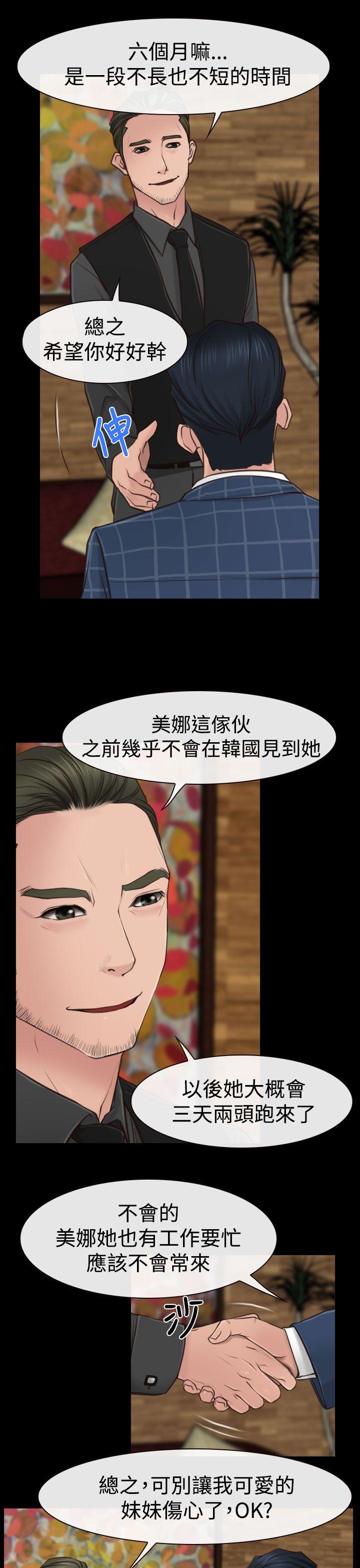 猜不透的心(百合) 第10話 第11页