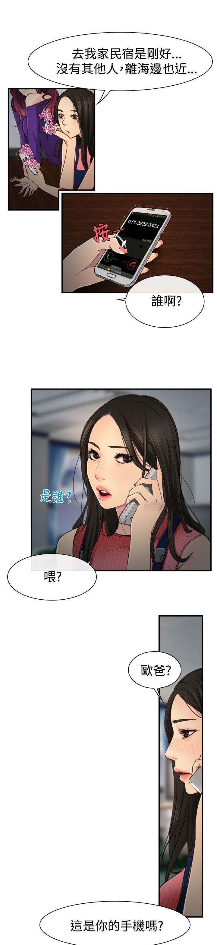 猜不透的心(百合) 第10話 第25页