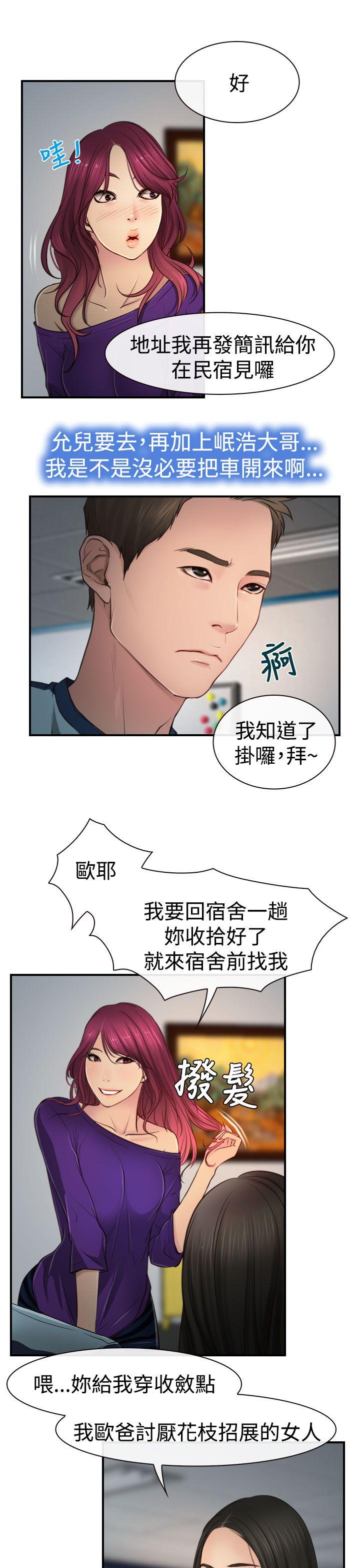 猜不透的心(百合) 第10話 第29页