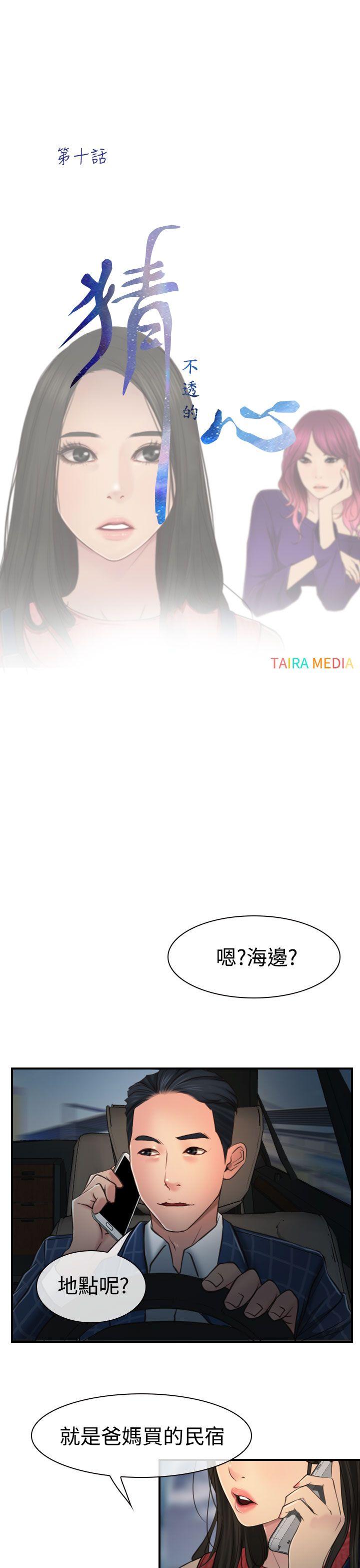 猜不透的心(百合) 第10話 第27页