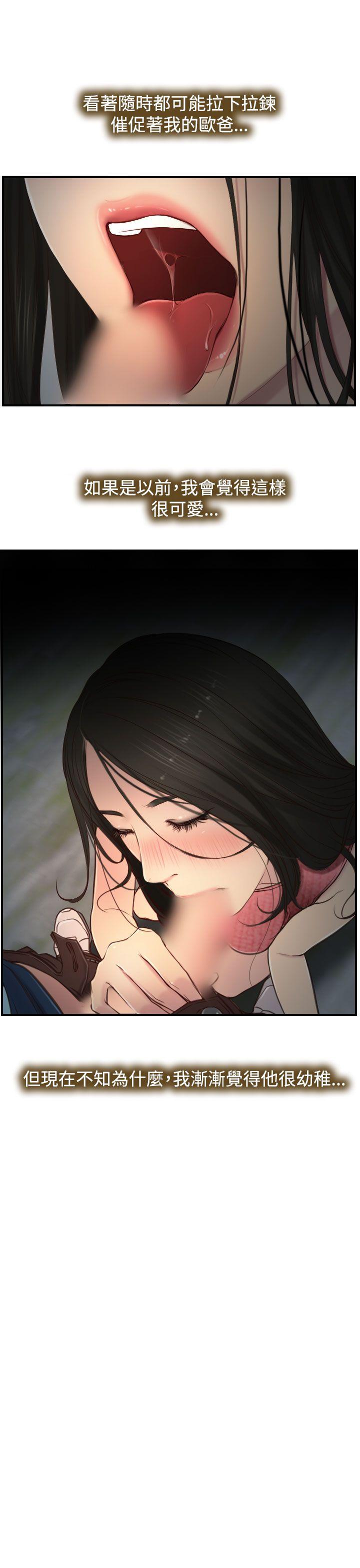 猜不透的心(百合) 第10話 第35页