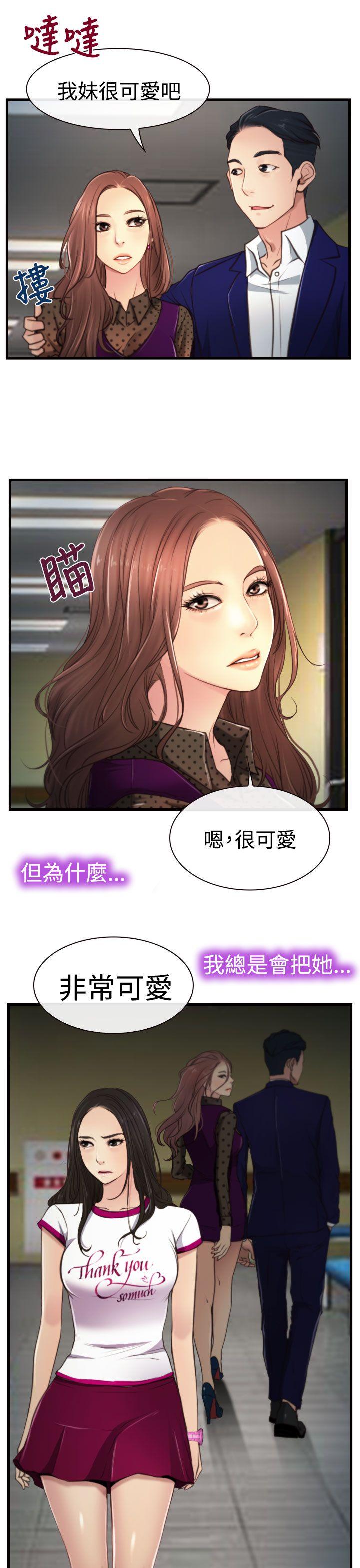 猜不透的心(百合) 第10話 第3页