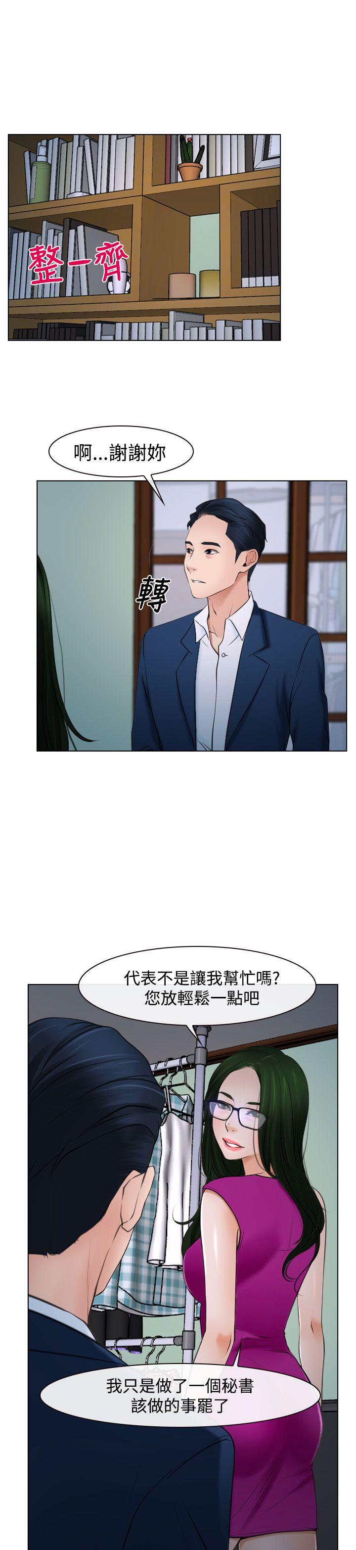 猜不透的心(百合) 第20話 第25页