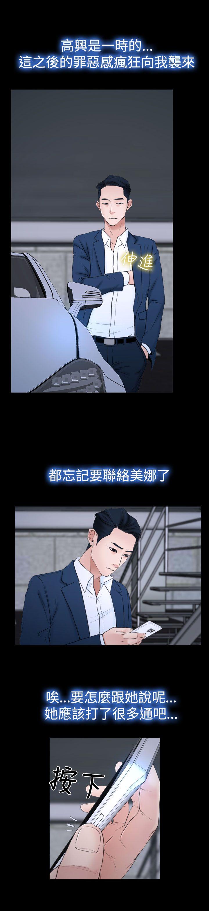 猜不透的心(百合) 第20話 第3页