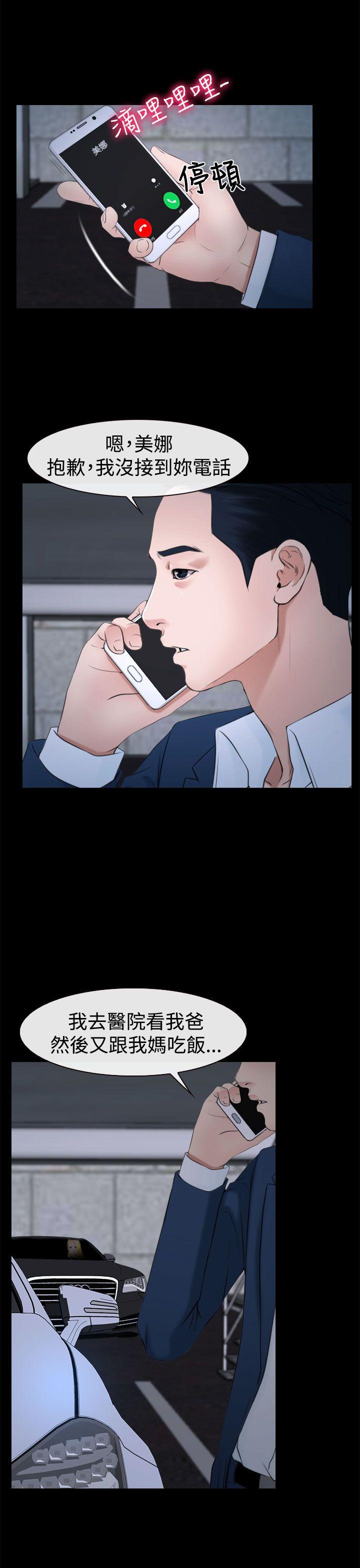 猜不透的心(百合) 第20話 第5页