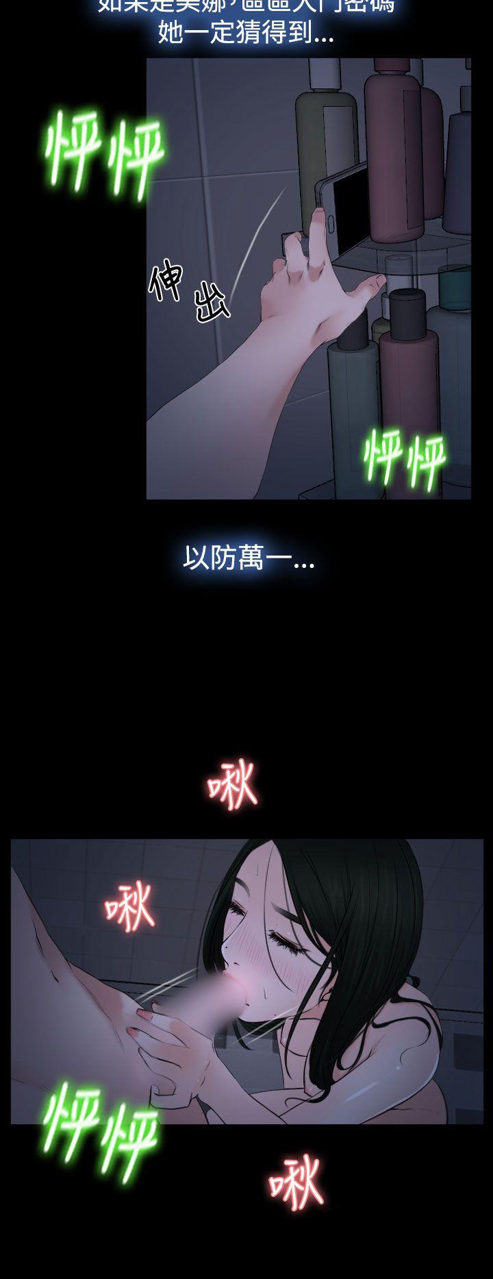 猜不透的心(百合) 第21話 第4页