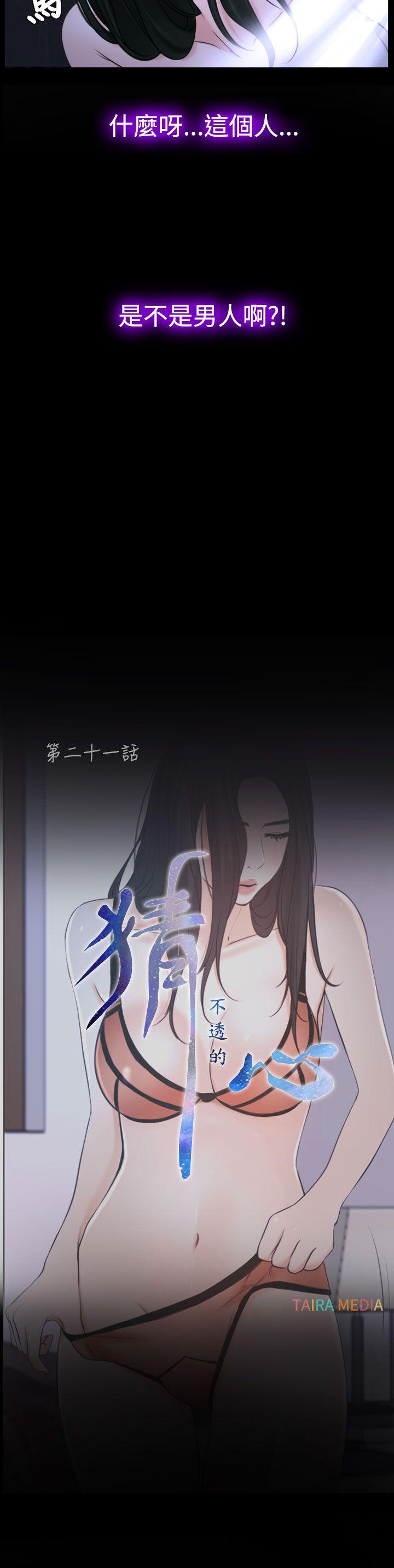 猜不透的心(百合) 第21話 第12页