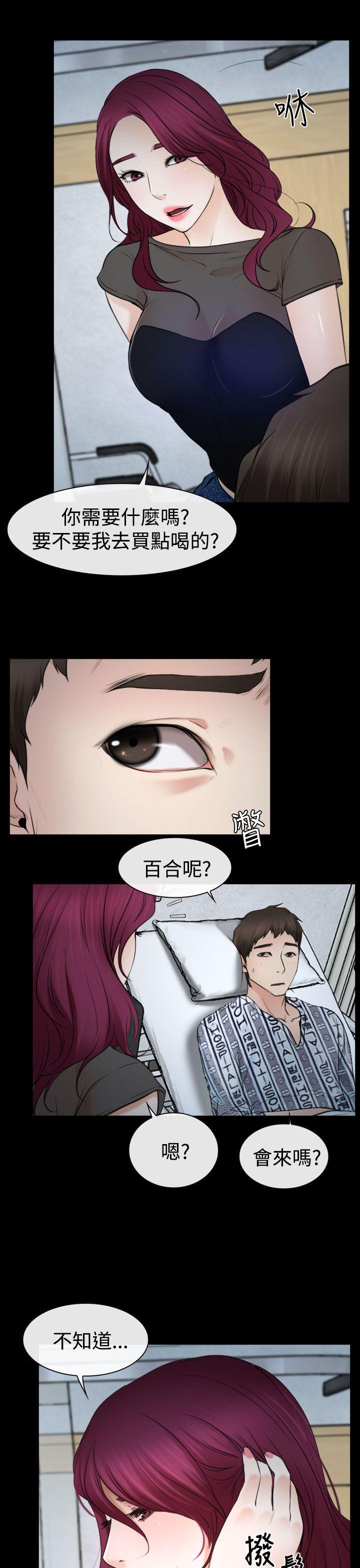 猜不透的心(百合) 第21話 第17页