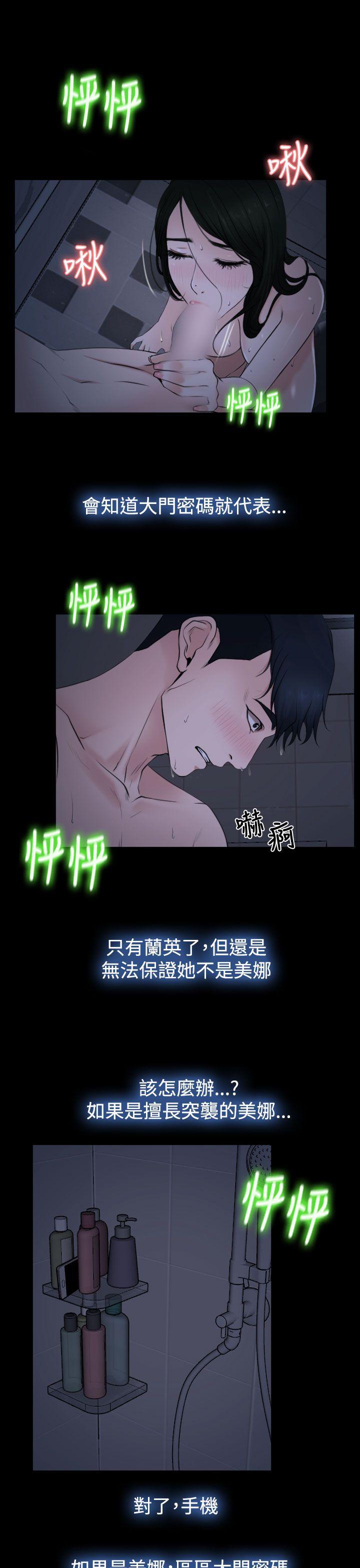 猜不透的心(百合) 第21話 第3页