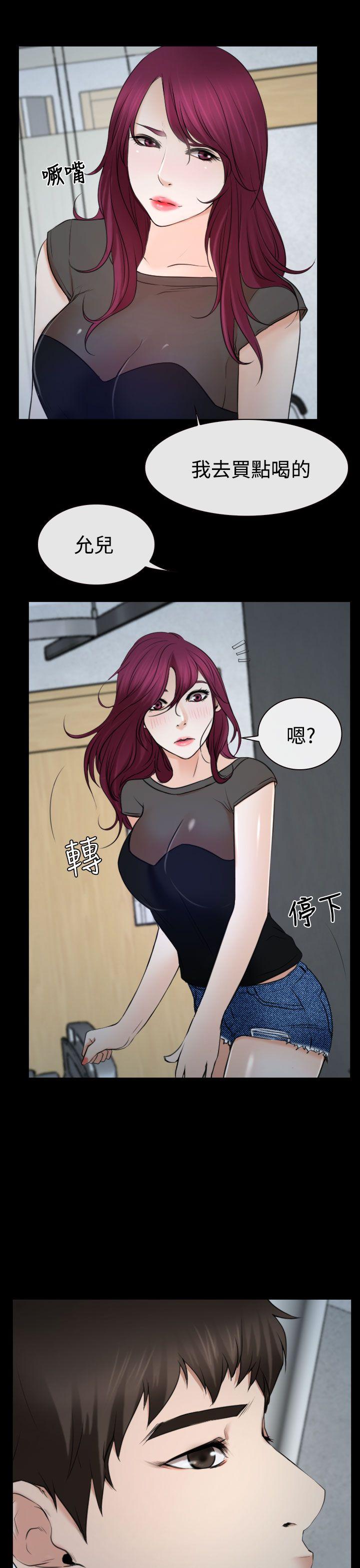猜不透的心(百合) 第21話 第19页