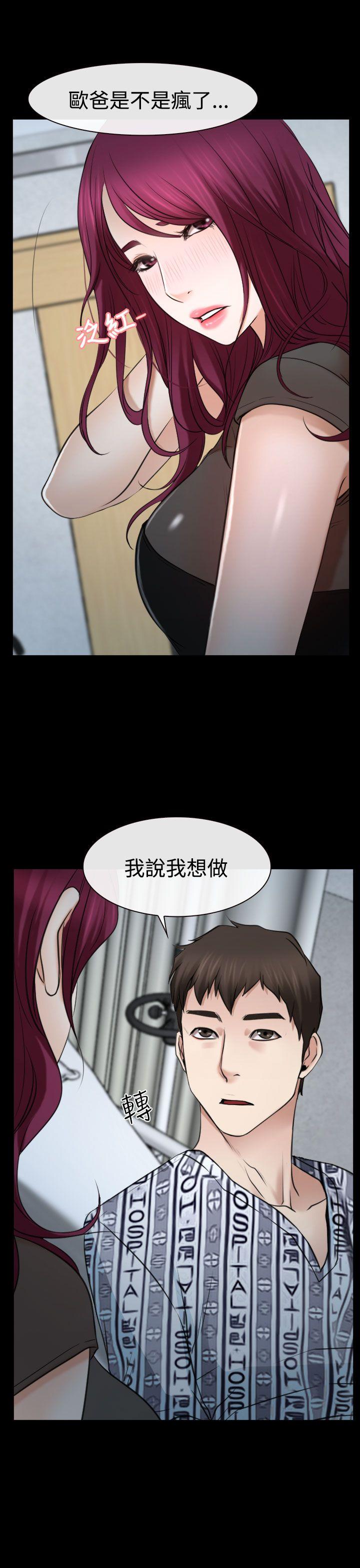 猜不透的心(百合) 第21話 第21页
