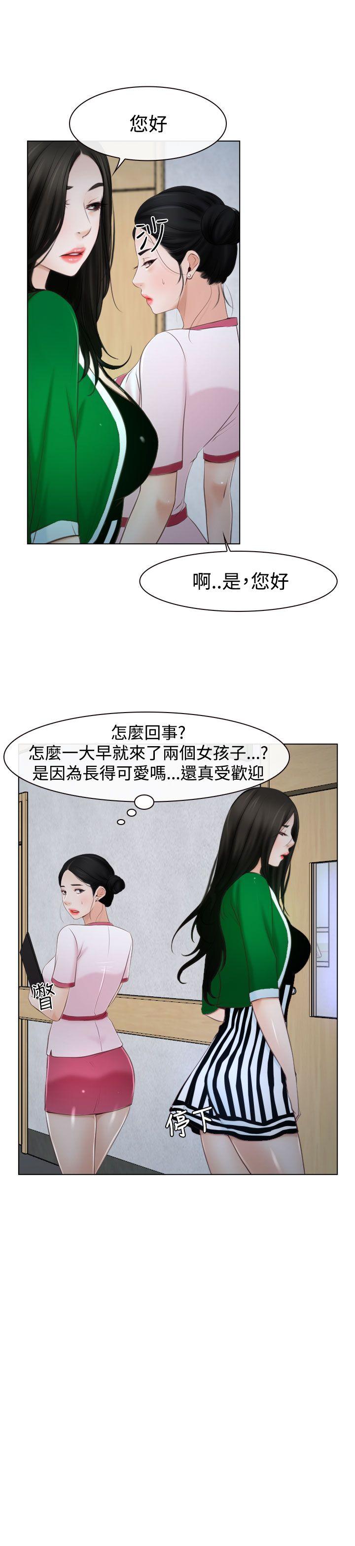 猜不透的心(百合) 第22話 第14页