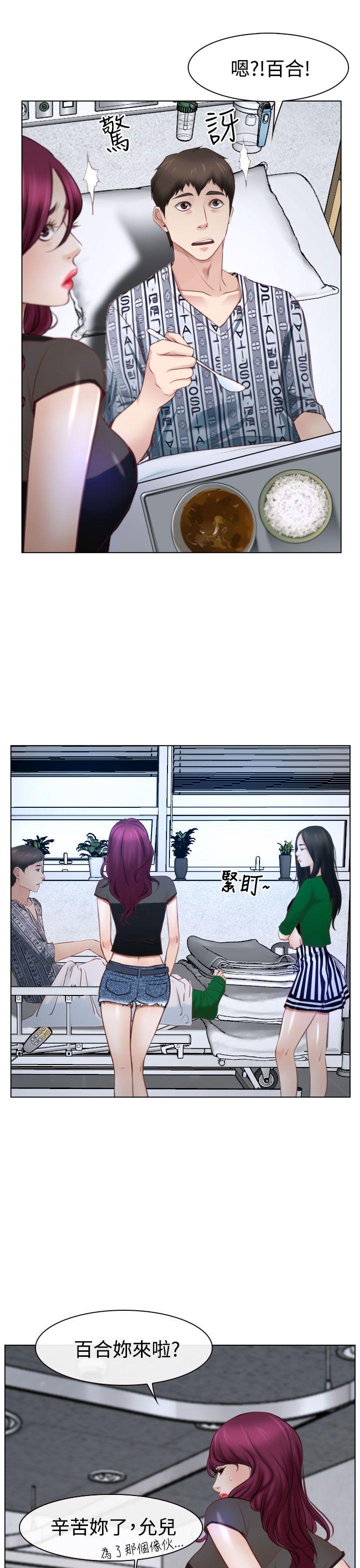 猜不透的心(百合) 第22話 第16页
