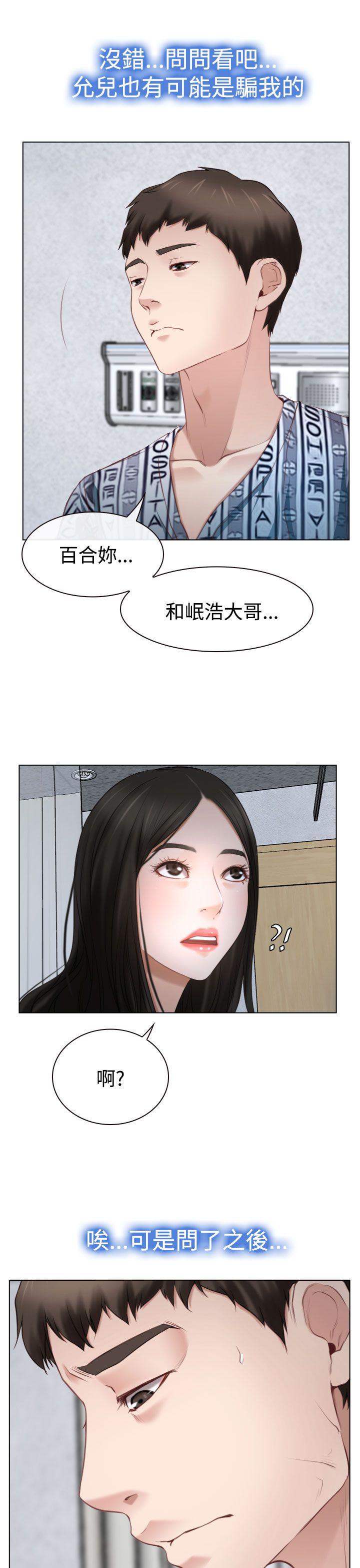 猜不透的心(百合) 第22話 第25页