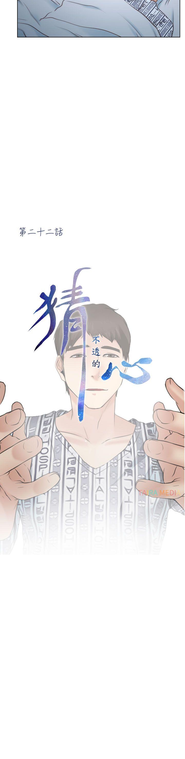 猜不透的心(百合) 第22話 第7页