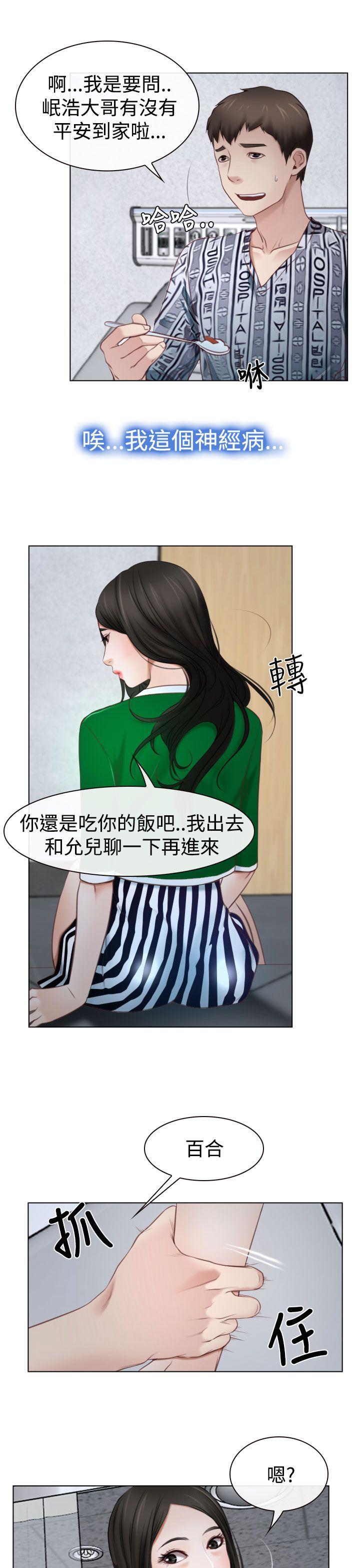 猜不透的心(百合) 第22話 第27页