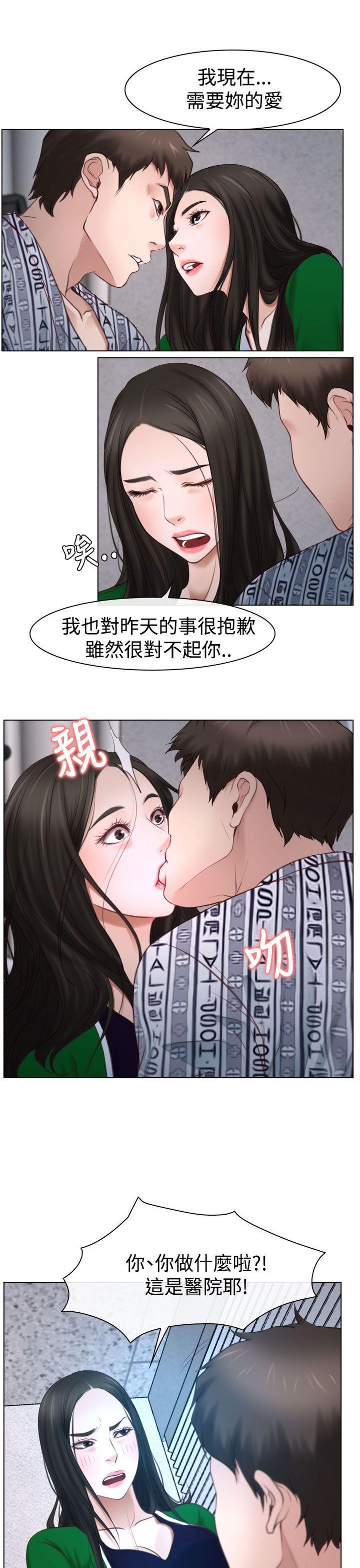 猜不透的心(百合) 第22話 第31页