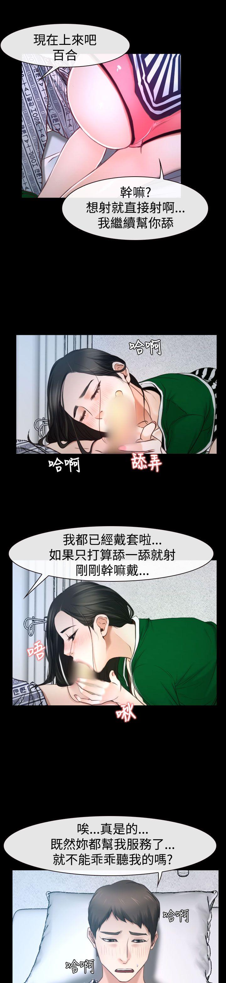 猜不透的心(百合) 第23話 第5页