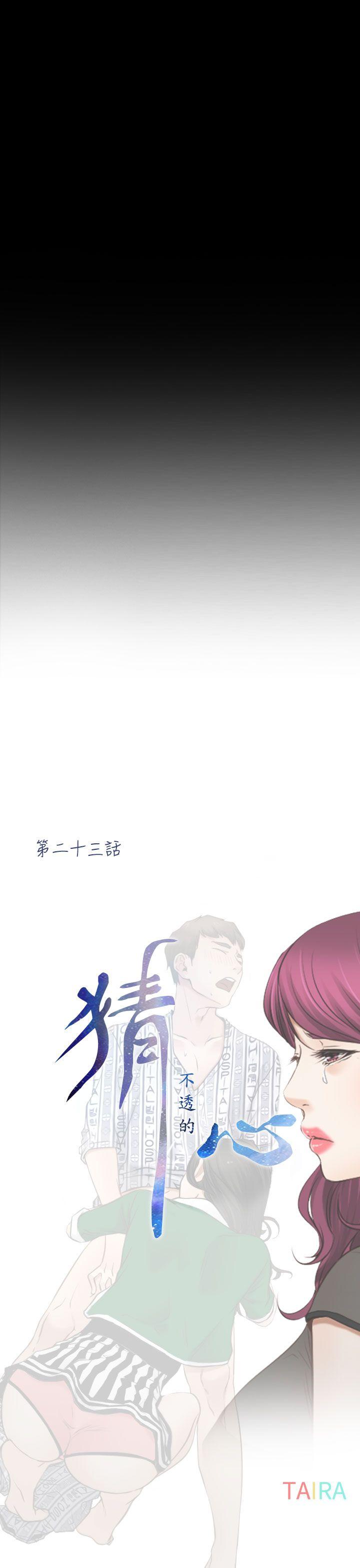 猜不透的心(百合) 第23話 第13页