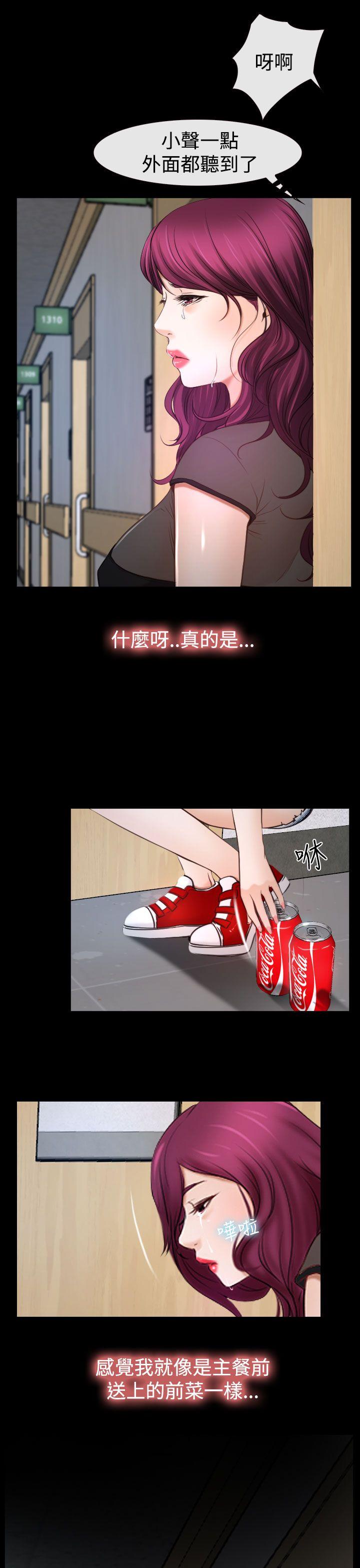 猜不透的心(百合) 第23話 第11页