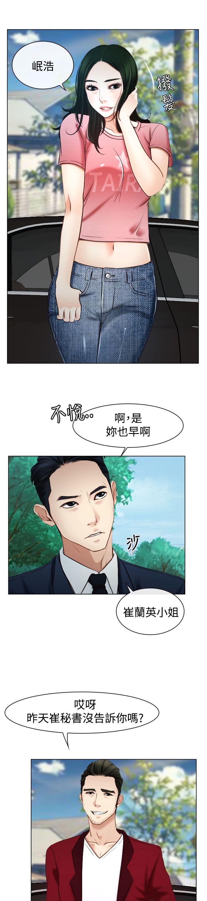 猜不透的心(百合) 第23話 第20页