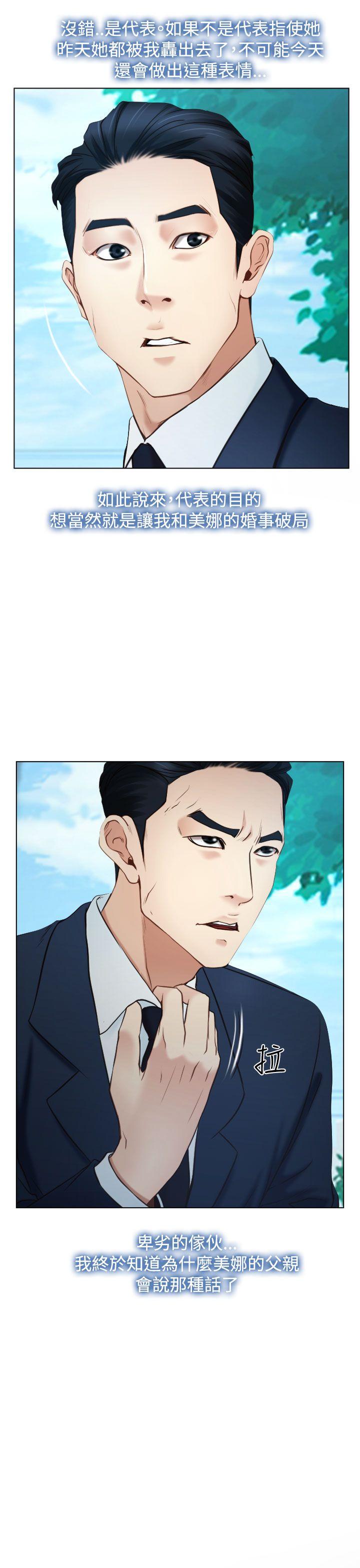 猜不透的心(百合) 第23話 第26页