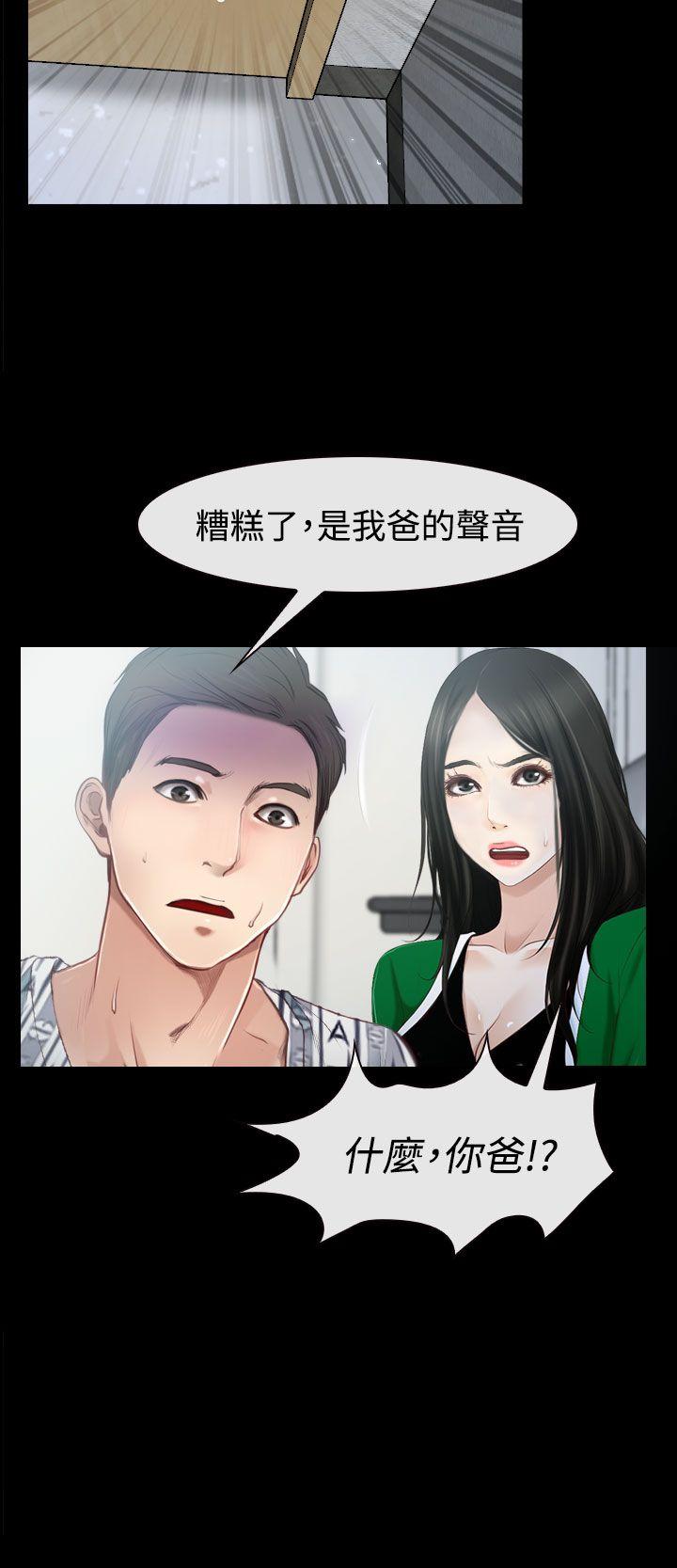 猜不透的心(百合) 第23話 第39页
