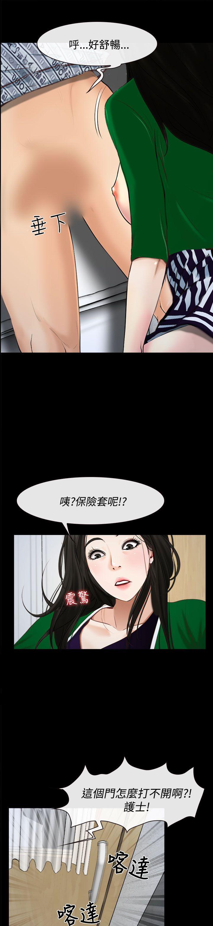 猜不透的心(百合) 第23話 第38页