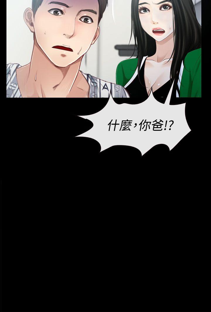 猜不透的心(百合) 第24話 第2页