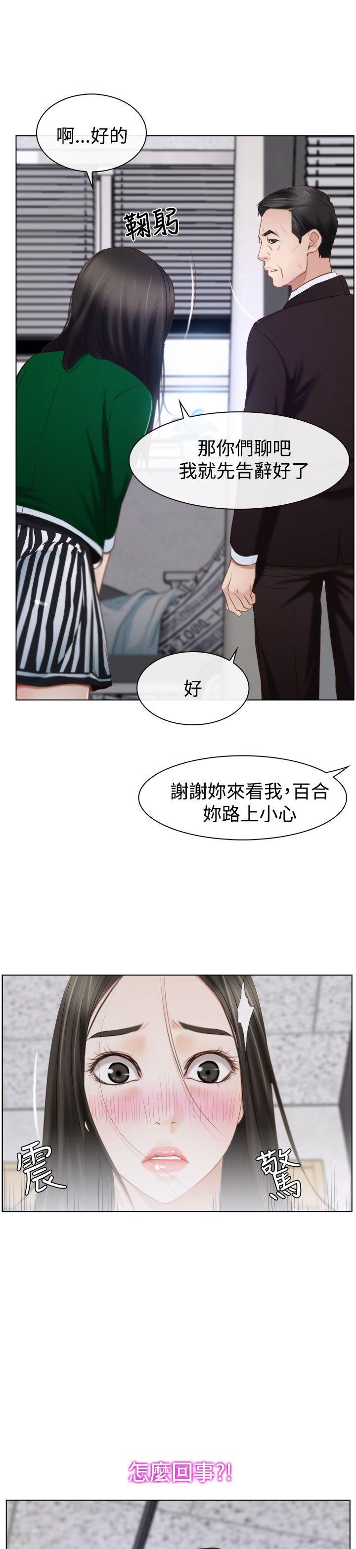 猜不透的心(百合) 第24話 第9页