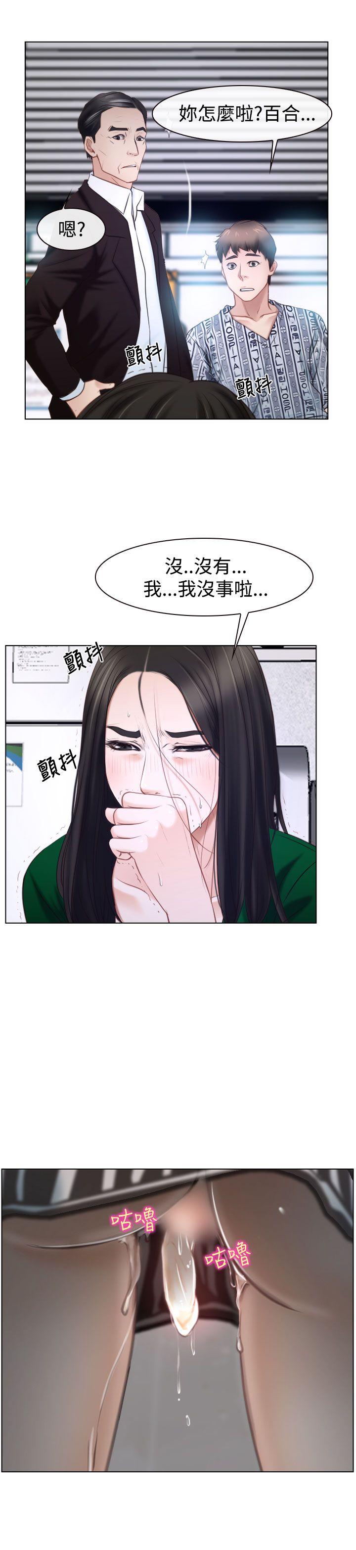 猜不透的心(百合) 第24話 第11页