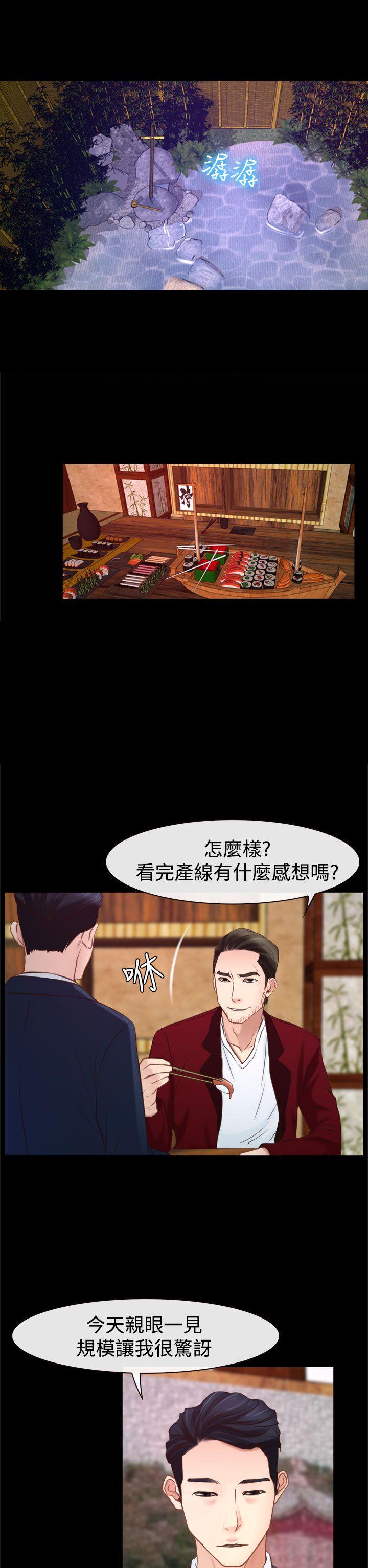 猜不透的心(百合) 第24話 第19页