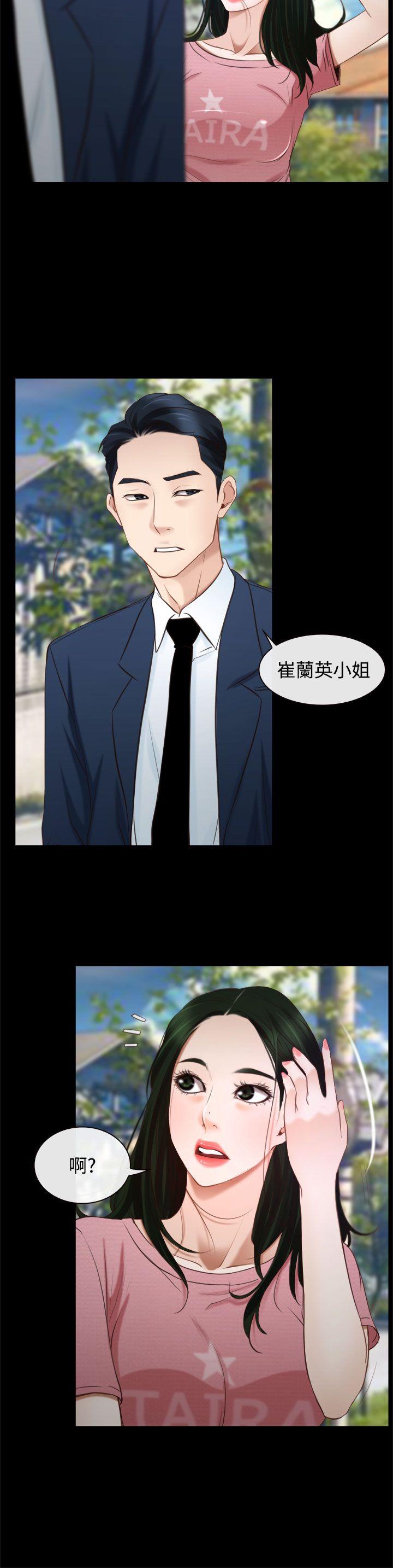 猜不透的心(百合) 第24話 第26页