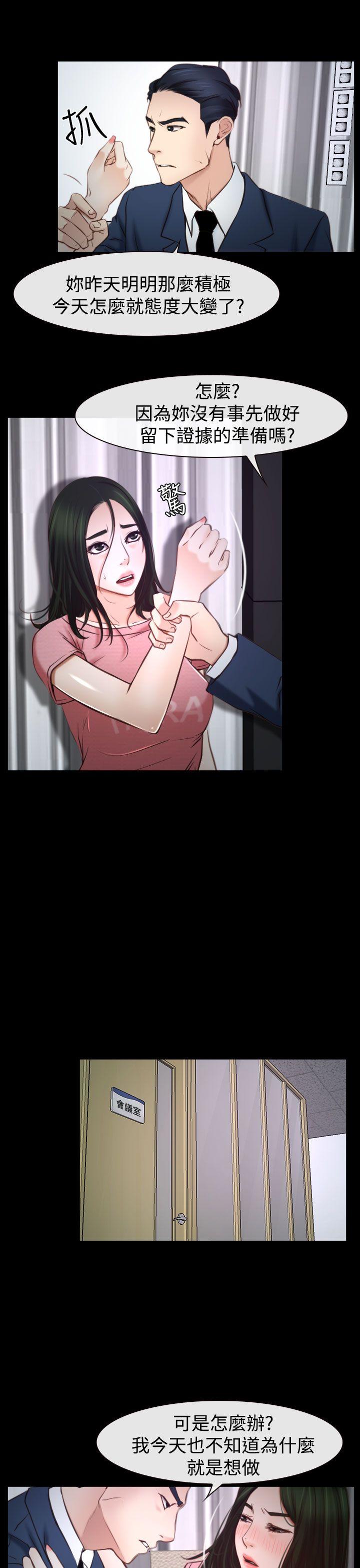 猜不透的心(百合) 第24話 第31页