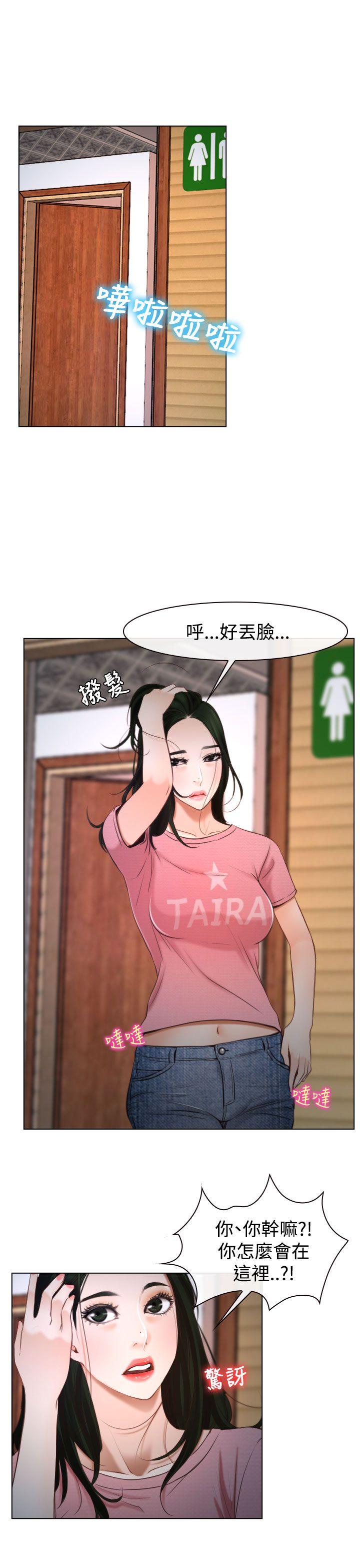 猜不透的心(百合) 第25話 第3页