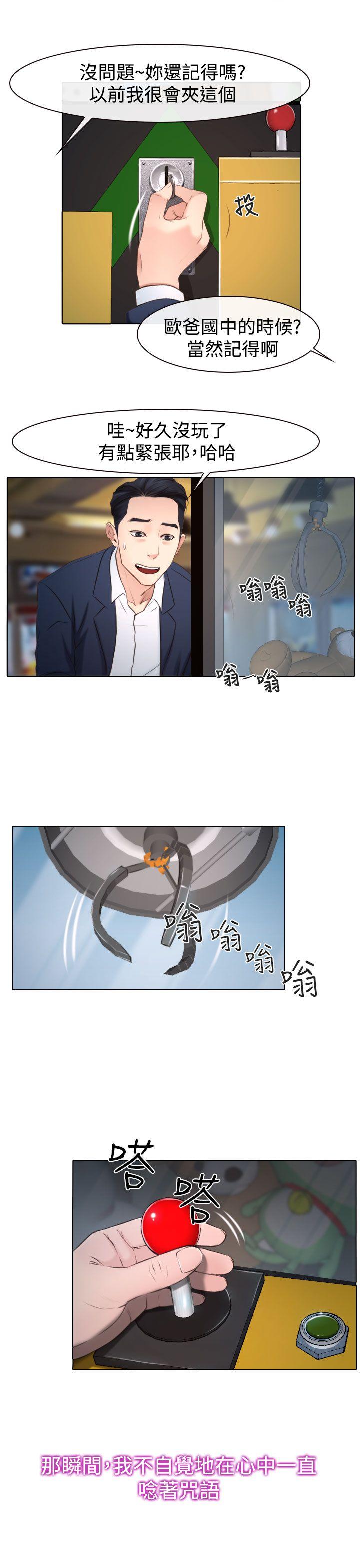 猜不透的心(百合) 第25話 第18页