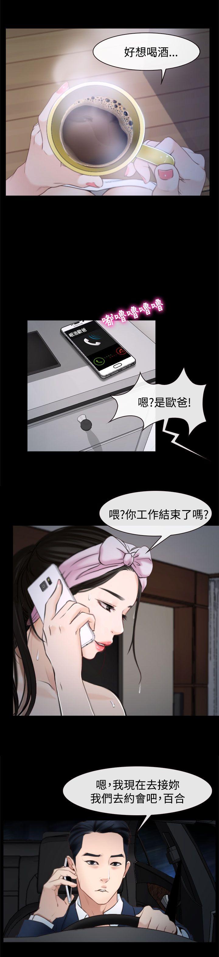 猜不透的心(百合) 第25話 第11页