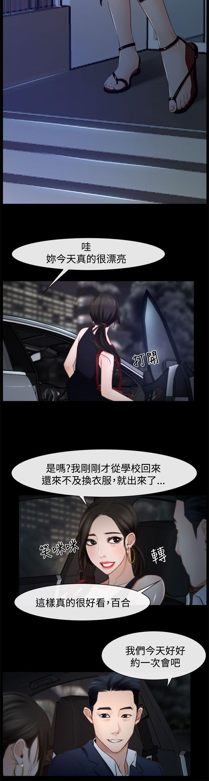 猜不透的心(百合) 第25話 第15页
