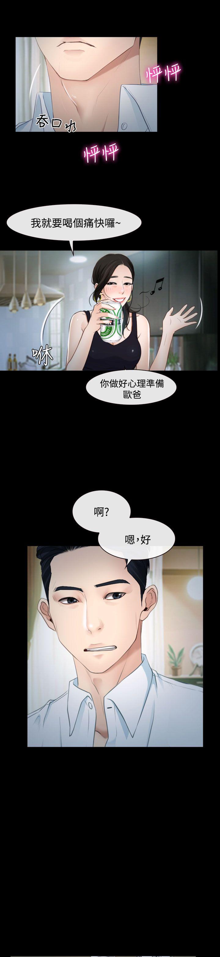 猜不透的心(百合) 第25話 第37页