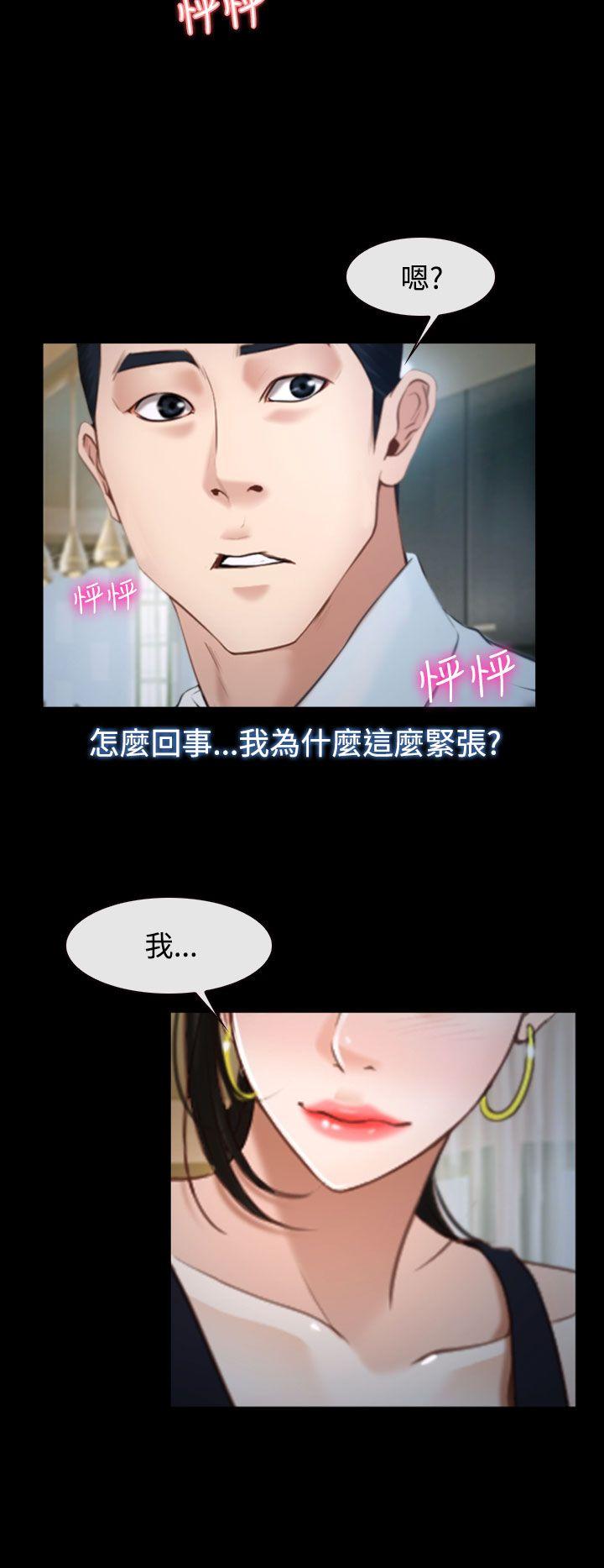 猜不透的心(百合) 第25話 第36页