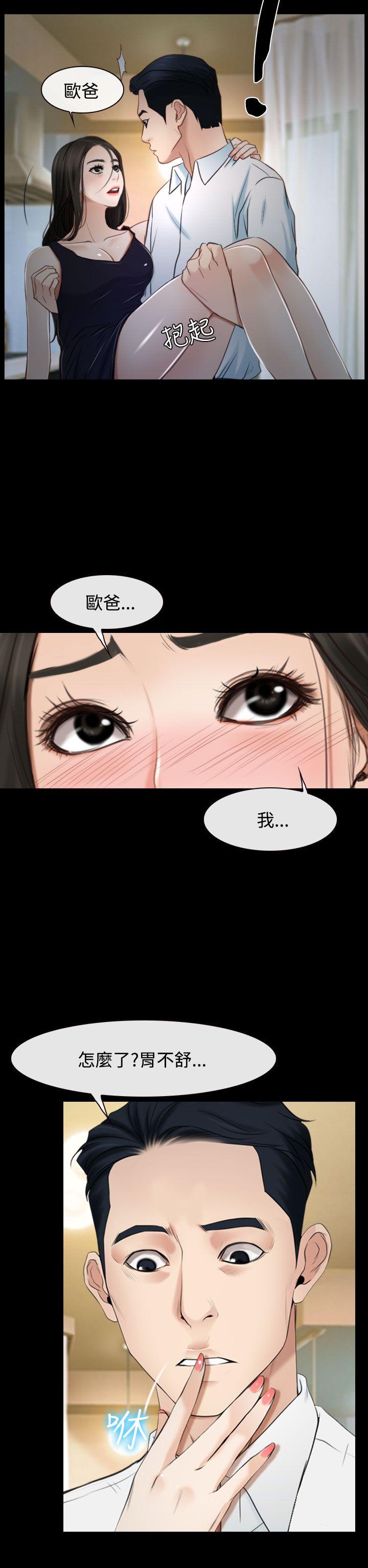 猜不透的心(百合) 第25話 第46页