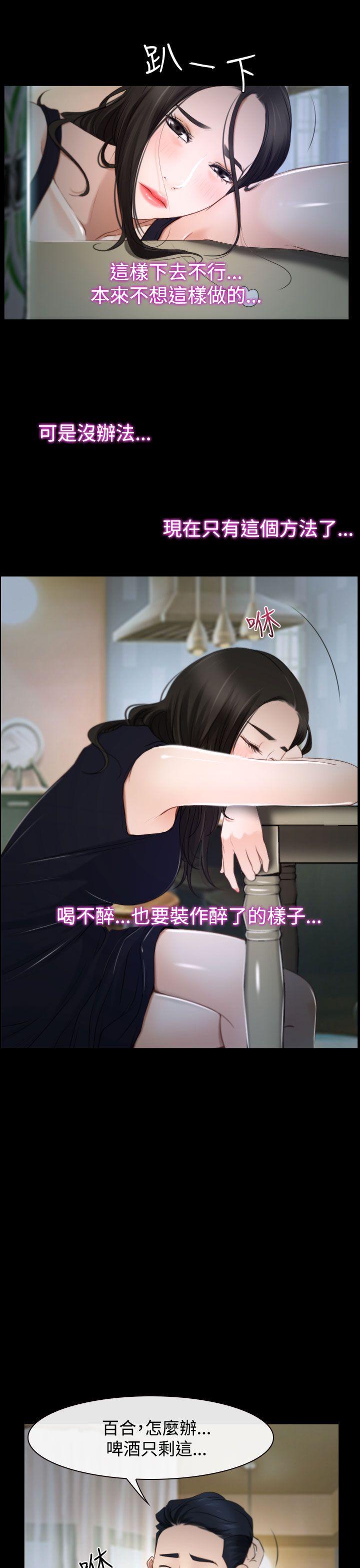 猜不透的心(百合) 第25話 第43页