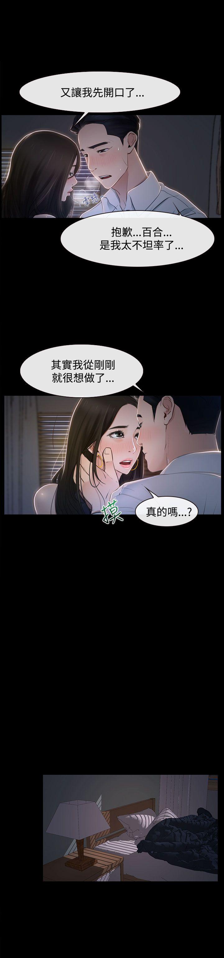 猜不透的心(百合) 第26話 第4页