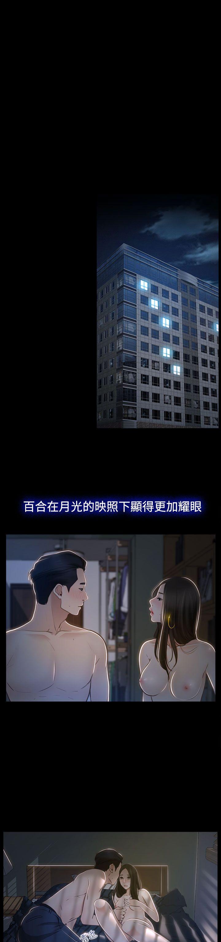 猜不透的心(百合) 第26話 第12页