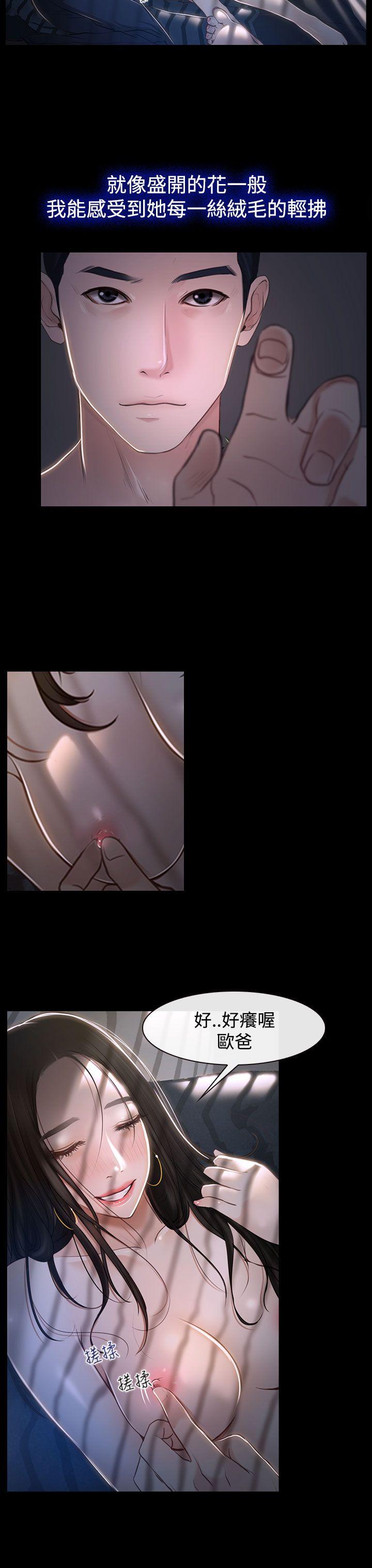 猜不透的心(百合) 第26話 第13页